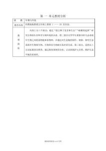 教科版五年級(jí)科學(xué)上冊(cè)第一單元教材分析
