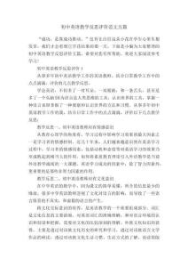 初中英語(yǔ)教學(xué)反思評(píng)價(jià)范文五篇