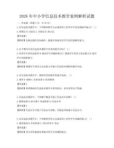 2026年中小學信息技術教學案例解析試題