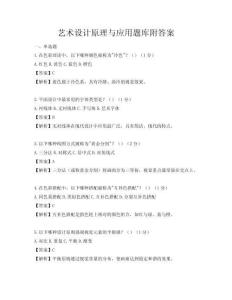 艺术设计原理与应用题库附答案