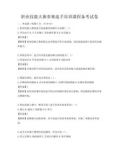 職業(yè)技能大賽參賽選手培訓(xùn)課程備考試卷