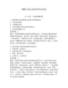 2026年地方病控制考試試卷完整參考答案詳解
