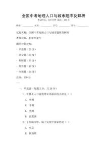 全國中考地理人口與城市題庫及解析