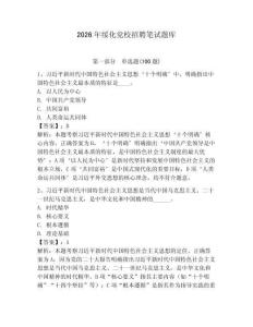 2026年綏化黨校招聘筆試題庫參考答案