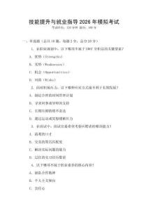 技能提升與就業指導2026年模擬考試