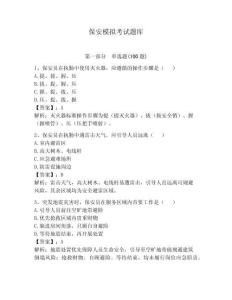 保安模擬考試題庫及參考答案【典型題】