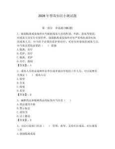 2026年禁毒知識小測試題附參考答案【實用】