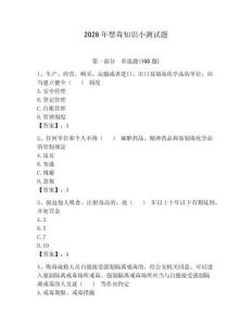 2026年禁毒知識小測試題【各地真題】
