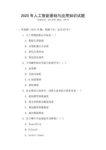 2025年人工智能基础与应用知识试题