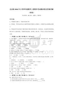 北京版2026年小學(xué)四年級(jí)數(shù)學(xué)上冊(cè)期末考試測(cè)試卷含答案詳解（培優(yōu)）