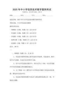 2025年中小學(xué)信息技術(shù)教學(xué)案例考試