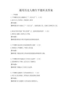 通用历史人物生平题库及答案