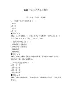 2026年山東藝考樂理題庫【考點提分】