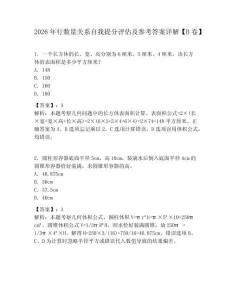 2026年行數量關系自我提分評估及參考答案詳解【B卷】