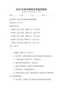 2025年高考物理熱學(xué)題庫解析