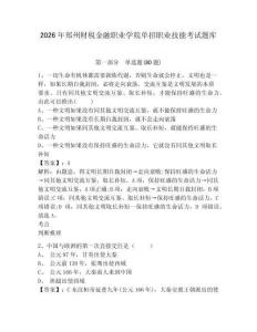 2026年鄭州財稅金融職業學院單招職業技能考試題庫含答案詳解（研優卷）