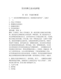 常識判斷之選詞選擇題附答案（研優卷）