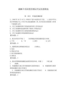 2026年保密教育測試考試真題精選含答案詳解（培優）