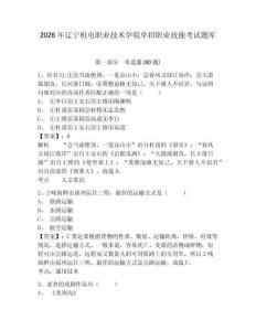2026年遼寧機電職業技術學院單招職業技能考試題庫及參考答案詳解（最新）