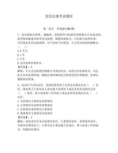 黨紀法規考試題庫（典型題）