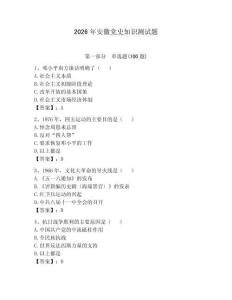 2026年安徽黨史知識測試題附答案（培優）