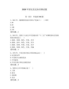2026年團史黨史知識測試題【原創題】