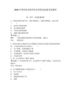 2026年鄭州西亞斯學院單招職業技能考試題庫及答案詳解（必刷）