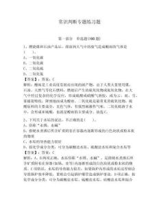 常識(shí)判斷專(zhuān)題練習(xí)題帶答案（黃金題型）