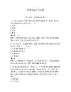 黨規(guī)黨紀(jì)知識(shí)試題附參考答案（能力提升）
