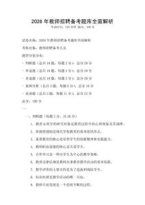 2026年教師招聘備考題庫全面解析