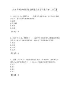 2026年時事政治練習試題及參考答案詳解【培優】