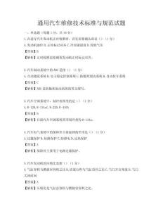 通用汽车维修技术标准与规范试题