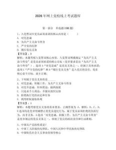 2026年網(wǎng)上黨校線上考試題庫附答案【奪分金卷】