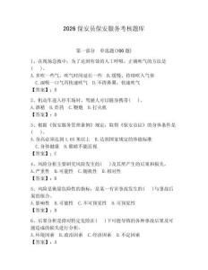 2026保安员保安服务考核题库（能力提升）