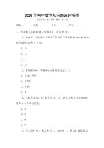 2026年初中数学几何题库附答案