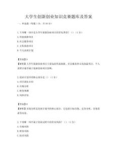 大學生創新創業知識競賽題庫及答案