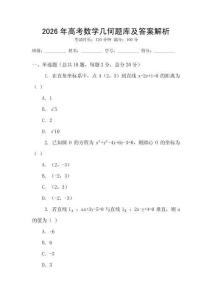2026年高考數學幾何題庫及答案解析