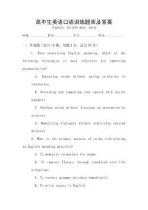 高中生英語口語訓練題庫及答案