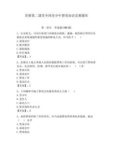 青驕第二課堂全國青少年禁毒知識競賽題庫含完整答案【考點梳理】