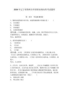 2026年遼寧省鐵嶺市單招職業傾向性考試題庫及答案詳解（各地真題）