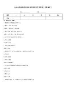 2026年高校教師資格證題庫題庫附完整答案【歷年真題】