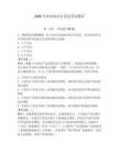 2026年農村和社區黨員考試題庫（奪冠）