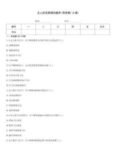 無人機競賽模擬題庫(帶答案)(3篇)題型大全