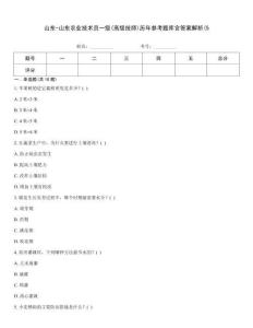 山東-山東農業技術員一級(高級技師)歷年參考題庫含答案解析(5通關秘籍題庫