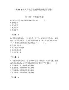2026年防災科技學院輔導員招聘備考題庫含答案（突破訓練）