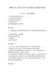 2026年電子科技大學中山學院輔導員招聘備考題庫附答案（研優卷）