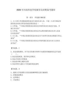2026年河南科技學院輔導員招聘備考題庫及參考答案（預熱題）