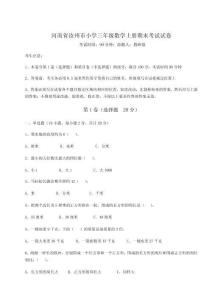 2025年度河南省汝州市小學三年級數學上冊期末考試試卷附答案詳解（模擬題）