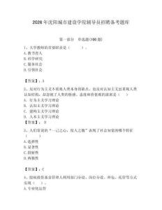 2026年沈陽城市建設學院輔導員招聘備考題庫（預熱題）