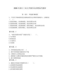 2026年浙江工業(yè)大學輔導員招聘備考題庫（達標題）